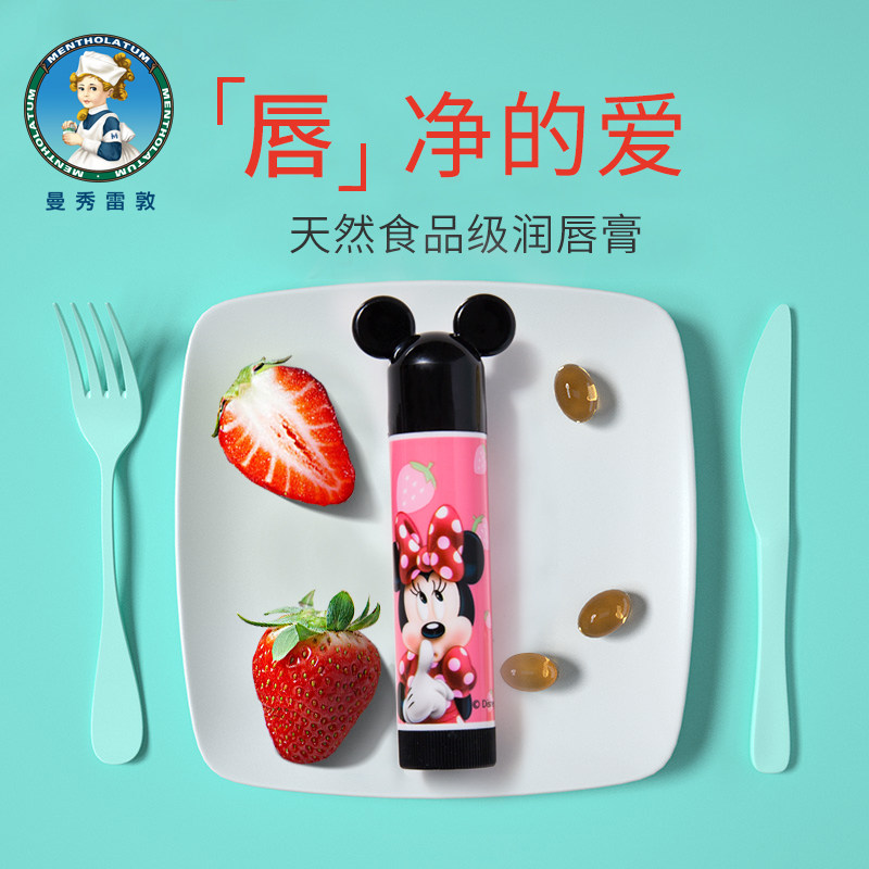 曼秀雷敦儿童无色宝宝学生润唇膏 曼秀雷敦美妆润唇膏