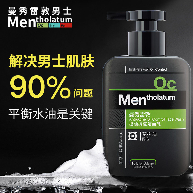 曼秀雷敦洗面奶男控油 曼秀雷敦美妆男士洁面