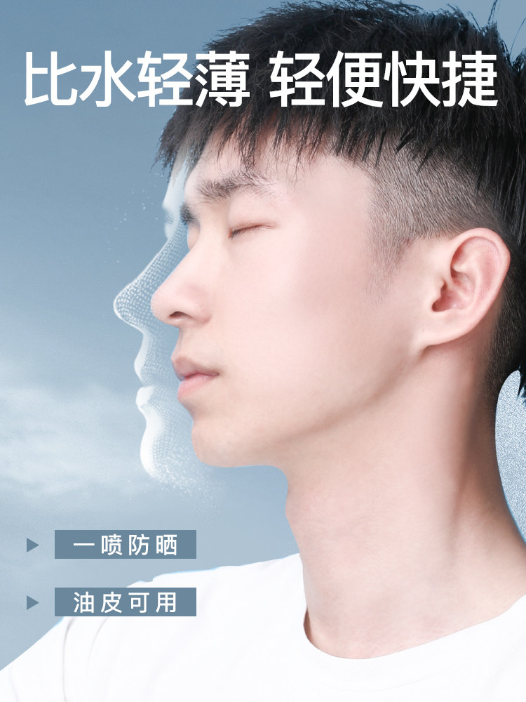 曼秀雷敦防晒喷雾新碧全身防晒霜 曼秀雷敦美妆防晒霜