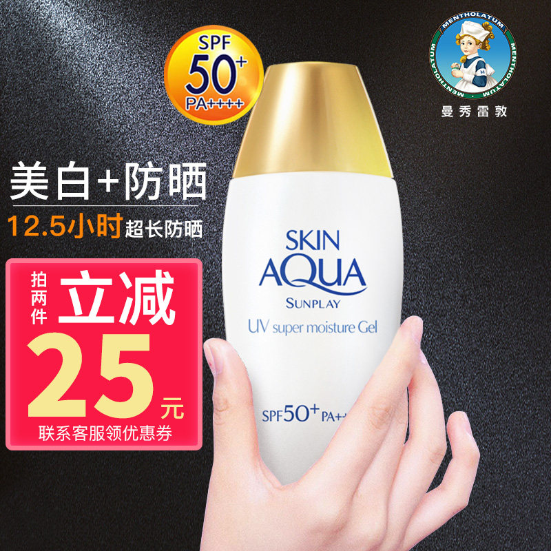  曼秀雷敦美妆防晒霜