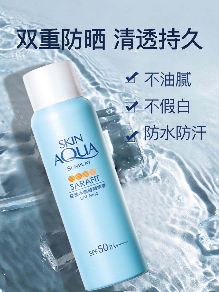 曼秀雷敦防晒喷雾新碧全身防晒霜 曼秀雷敦美妆防晒霜