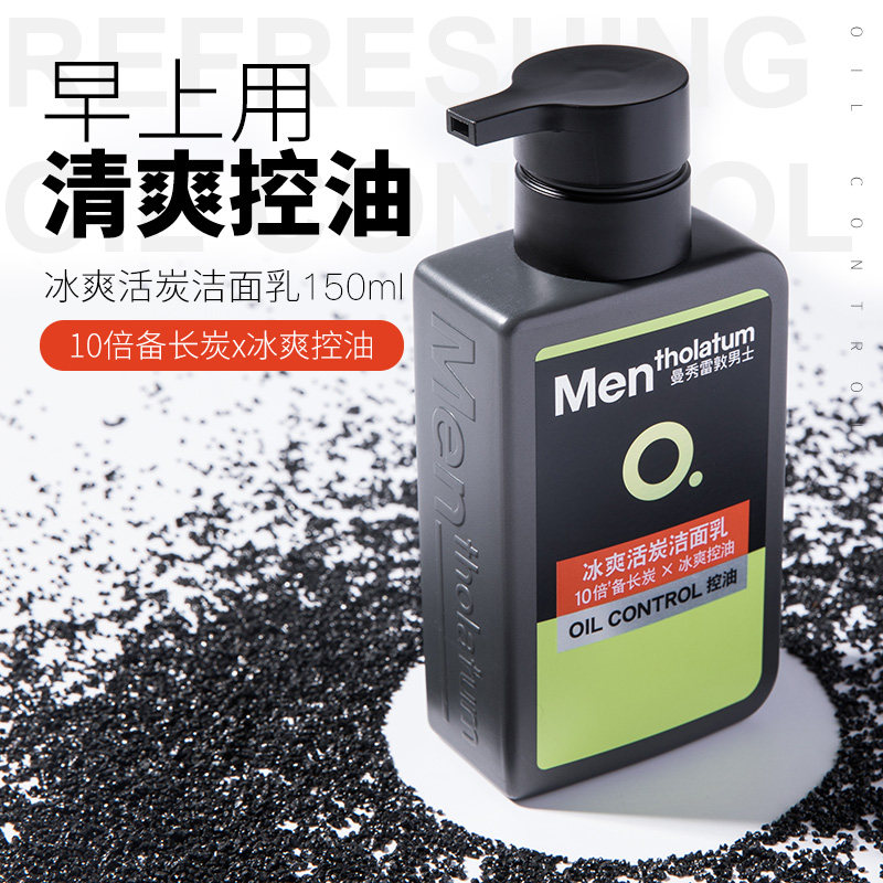 曼秀雷敦洗面奶男士专用去控油祛痘 曼秀雷敦美妆男士洁面