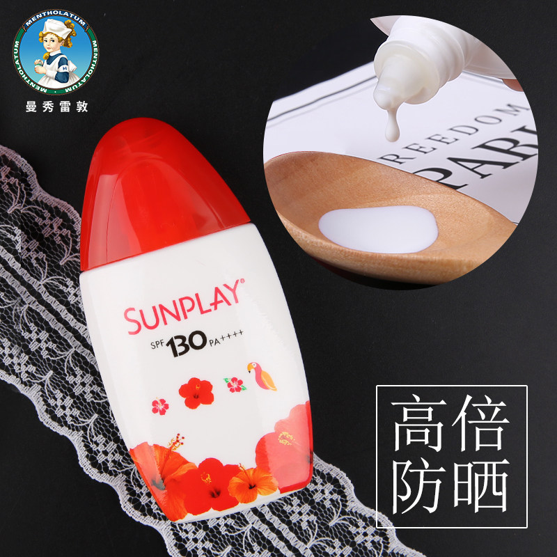 曼秀雷敦防晒霜新碧户外女防晒黑 曼秀雷敦美妆防晒霜