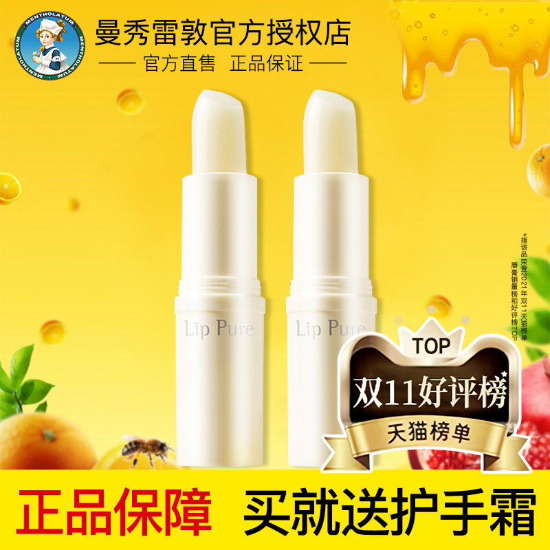 曼秀雷敦女保湿滋润防干裂网润唇膏 曼秀雷敦美妆润唇膏