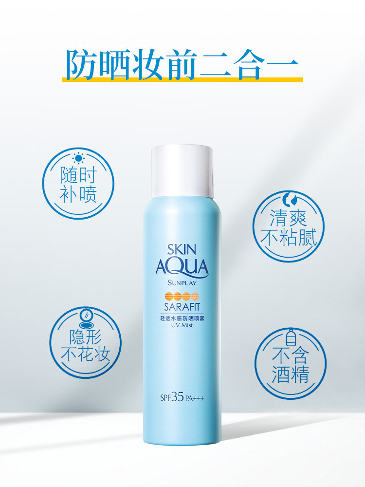 曼秀雷敦新碧防晒喷雾全身防晒霜 曼秀雷敦美妆防晒霜