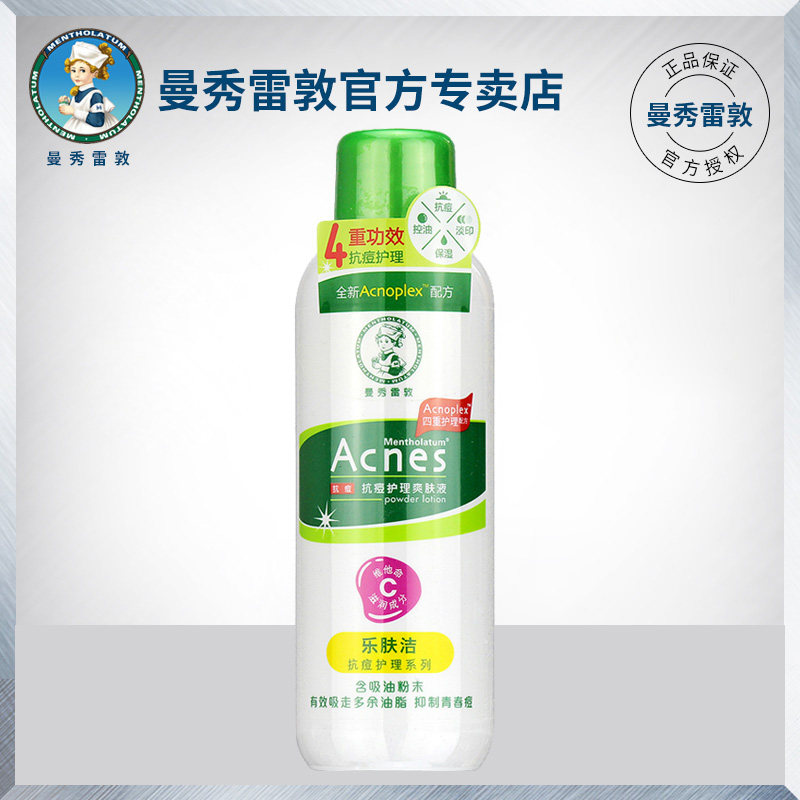 曼秀雷敦乐肤洁抗痘男士女爽肤液 曼秀雷敦美妆化妆水/爽肤水