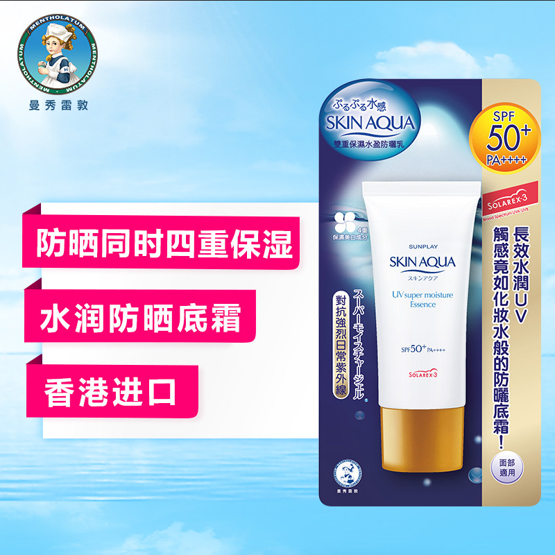  曼秀雷敦美妆防晒霜