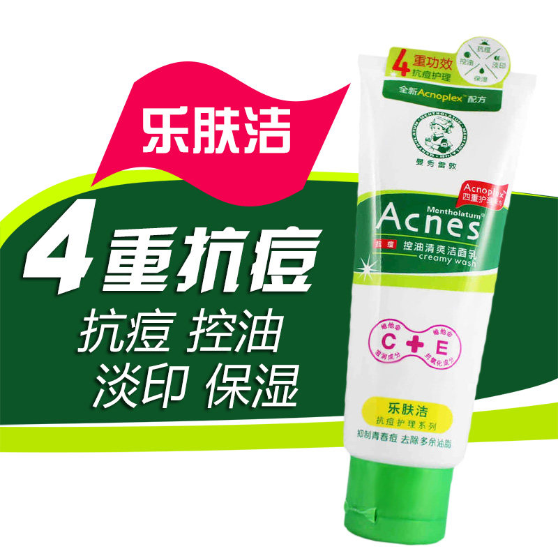 曼秀雷敦抗痘控油女男士补水乐肤洁 曼秀雷敦美妆洁面