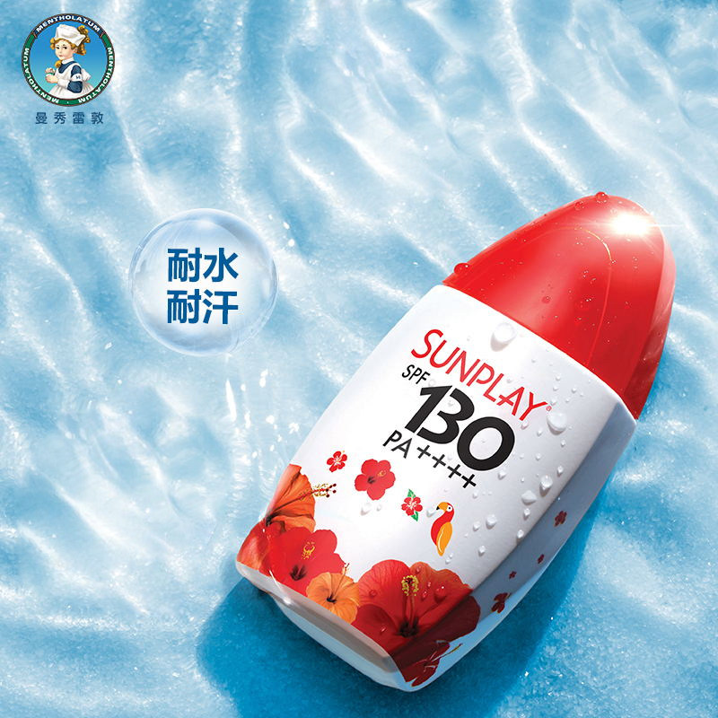 曼秀雷敦防晒霜新碧户外女防晒黑 曼秀雷敦美妆防晒霜