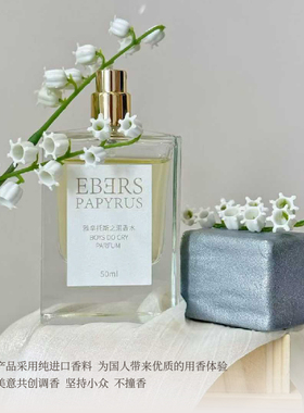 EBERS PAPYRUS雅辛托斯之泪香水50ml大师级调香肉桂清冷花果香