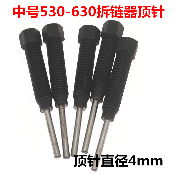 摩托车拆链器顶针 大链工具顶针直径3.8mm 小链工具顶针直径2.0mm - 图3