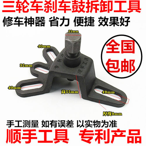 油电通用三轮车刹车鼓拆卸工具后刹车鼓拆卸器拔轮器拆卸拉码工具 - 图0