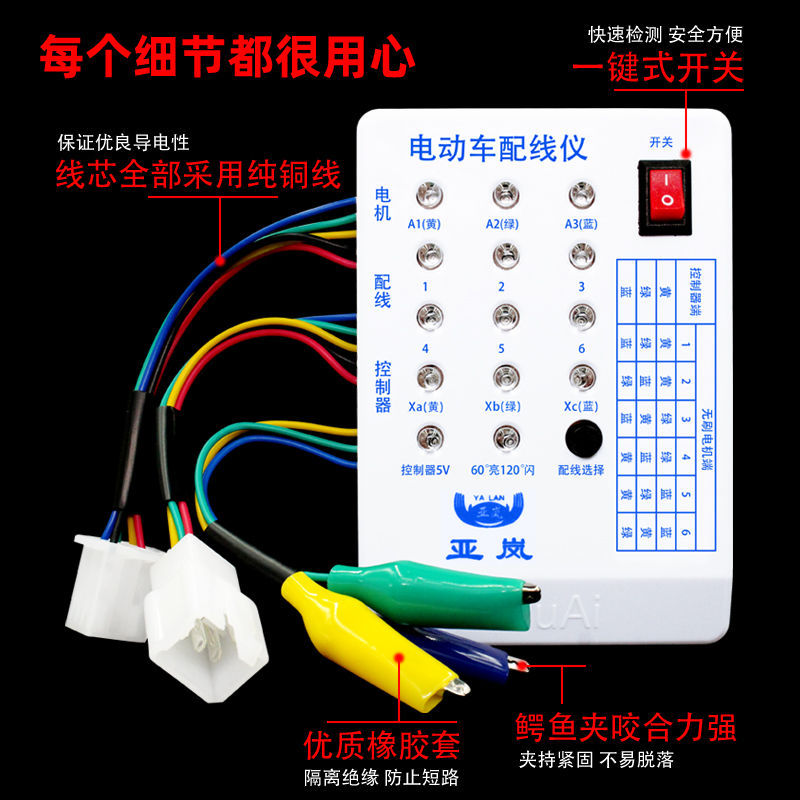 电动车配线仪无刷电机控制器配线相位角检测仪电动车维修工具仪表 - 图2