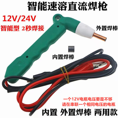 24V快速直流电焊枪 多功能智能速熔连接线焊枪不用焊锡不预热 - 图1