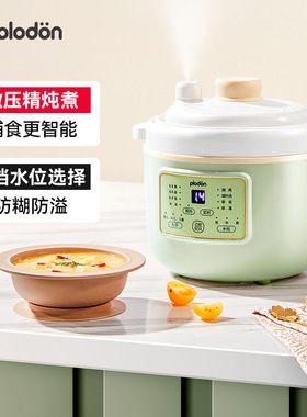 浦利顿婴儿辅食锅宝宝炖汤辅食月龄饭煲BB煲煮粥米油微压电炖锅