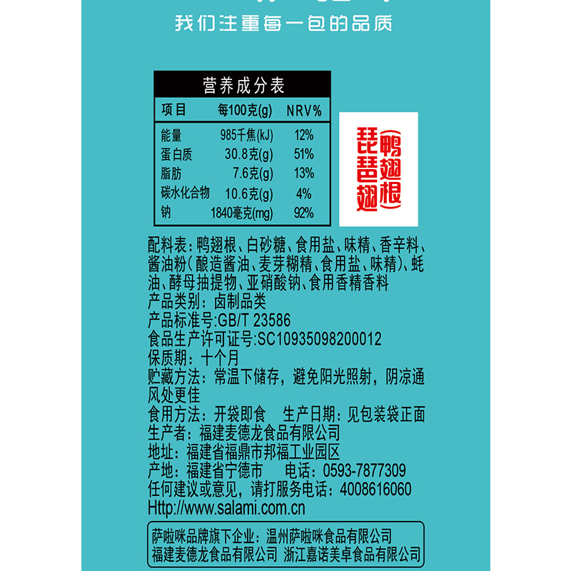 【300-200】萨啦咪网红零食小吃不二烧烤琵琶翅爆款零食休闲食品-图1