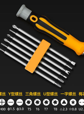(K)Y型U型梅花螺丝刀组合套装十字一字多功能强磁起子家用螺丝刀