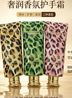 【正品】Room Plus奢润香氛护手霜持久留香学生滋润防干燥起皮