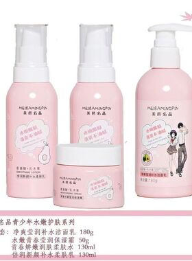 美芭名品青少年护肤品水嫩护肤系列套装保湿补水素颜控油学生男女