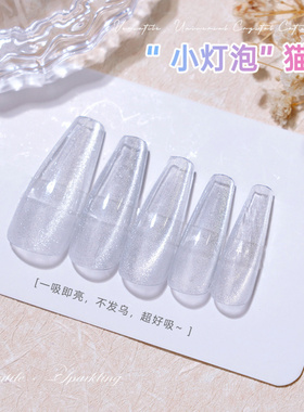 RISYAL小灯泡晶石猫眼胶细闪白月