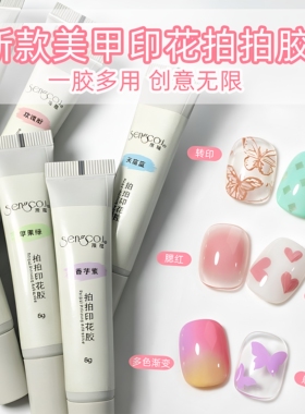 拍拍甲油胶新款美甲印花拍拍胶一胶多用创意无限甲油胶