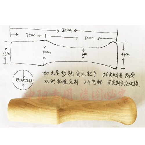 大号实木炒锅把山田锅子把手烹饪厨用具木柄炒菜钢铁锅铲木把手柄