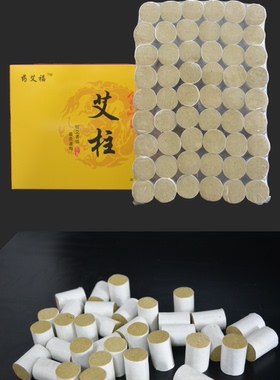 原生金品药艾福艾柱陈年野生