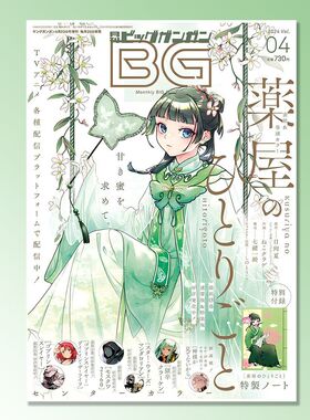 药屋少女的呢喃动漫海报