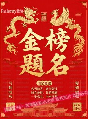 祝学子高中金榜题名爆款
