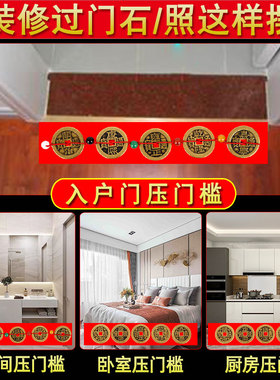 快速发货五帝钱压门槛真品用过门B石下压的入户门出入平安入户门