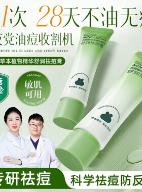 水杨酸草本植物精华舒润祛痘膏淡化痘印温和保湿祛痘闭口粉刺30m