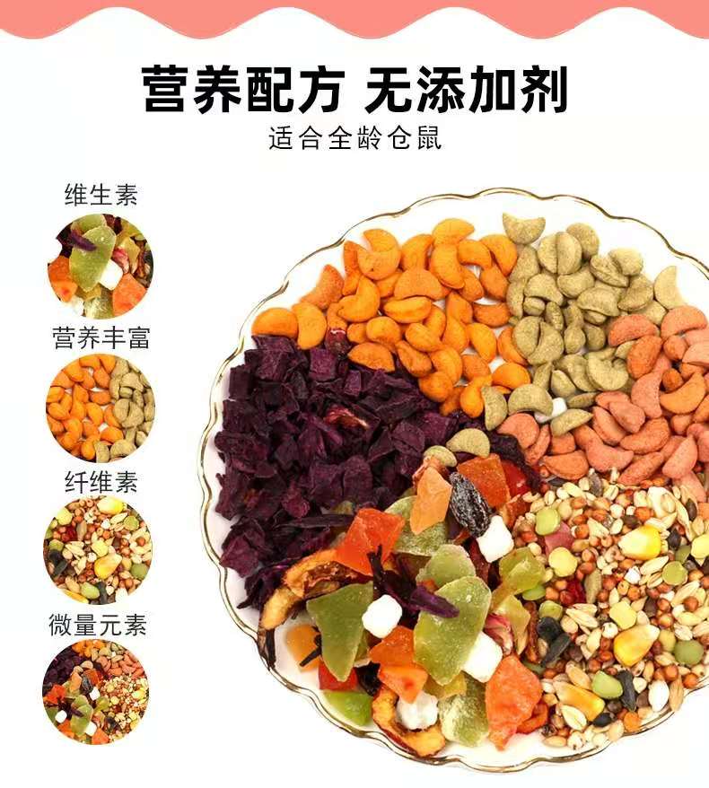 仓鼠粮食果蔬粮营养主粮花枝鼠饲料金丝熊食物鼠粮套餐齐全小零食 - 图1