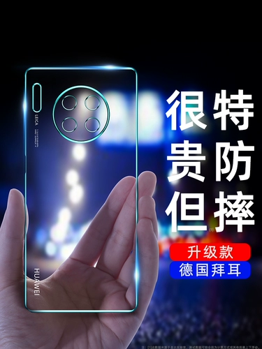 Подходит для Mate30pro hand  ate30 набор прозрачных Qi 簃 簃 簃 簃 ete