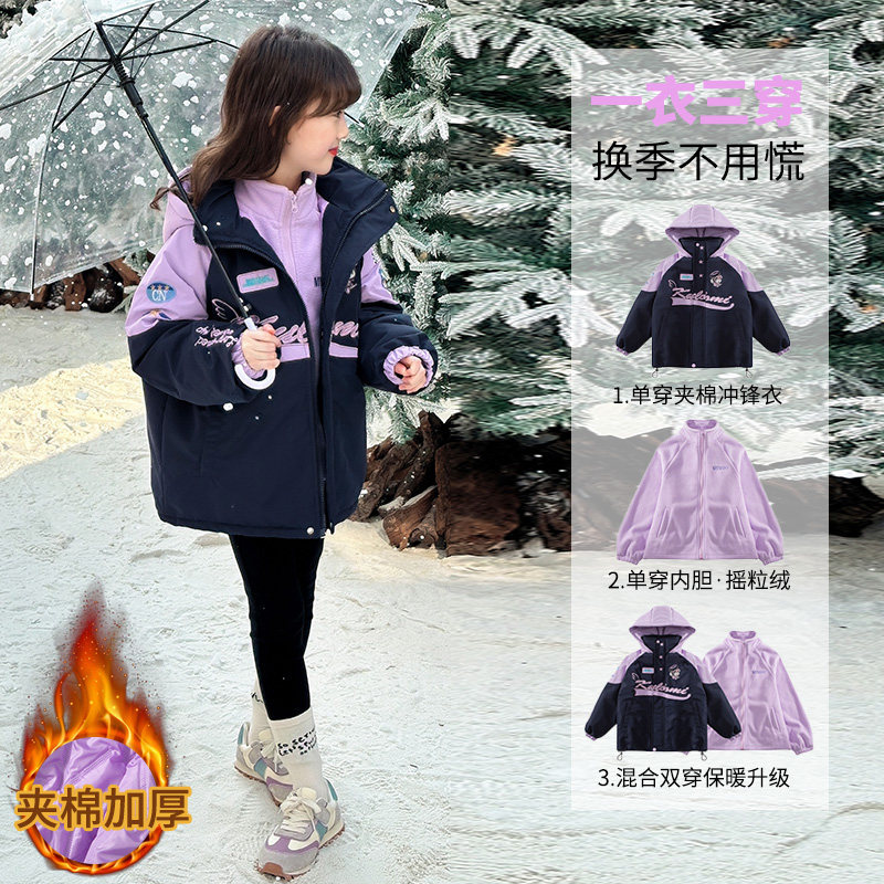 女童夹棉库洛米冲锋衣2025新款儿童秋冬装加厚女孩可拆三合一外套,淘宝优惠券,粉丝福利购,淘宝优惠卷