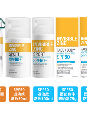 InvisibleZinc物理防晒霜