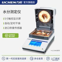 Lichen Tech Rapid Moisture Tester Halogen Trace Amounts Tea Grain Corn Grain Experimental Moisture Measuring Instruments