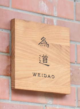 门牌工作室装饰牌酒店民宿办公室