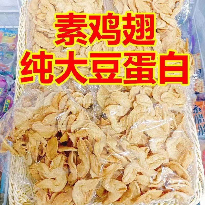 素鸡翅豆制品干货豆皮素肉人造肉火锅凉拌菜麻辣烫炸串食材-图0