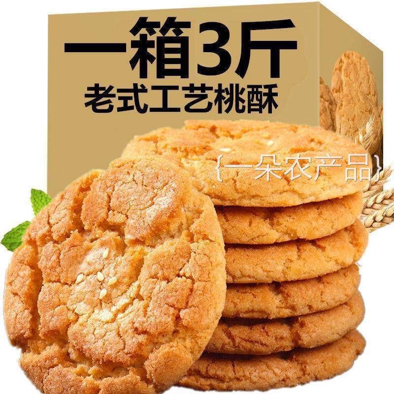 全店选3件送50包零食】宫廷桃酥饼干整箱食品山药小桃酥独立包装,淘宝优惠券,粉丝福利购,淘宝优惠卷