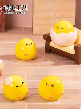 微景观卡通可爱蛋壳小鸡仔公仔摆件diy装饰品配件桌面汽车小摆件