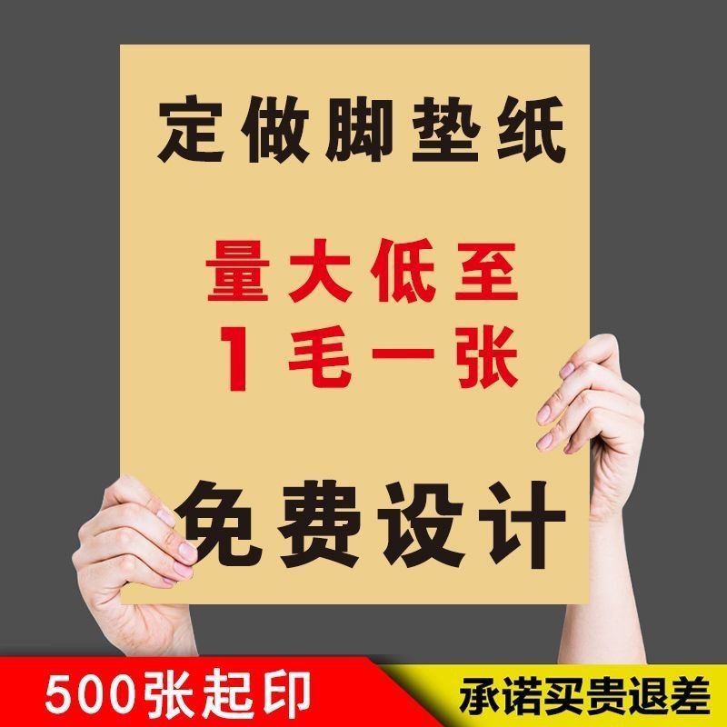 定做汽车一次性脚垫纸防水牛皮纸垫脚纸洗车脚踏纸4S店防尘脚踩纸,淘宝优惠券,粉丝福利购,淘宝优惠卷