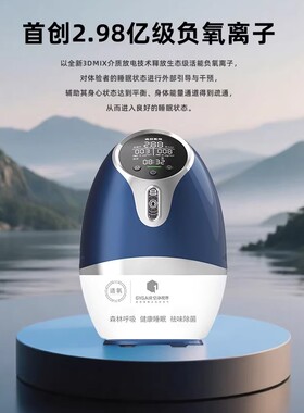 【赵雅芝同款】适氧森林氧吧睡眠仪负氧离子深度睡眠改善浅睡多梦