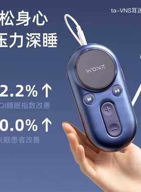 温致VNS安睡仪耳迷走神经睡眠仪耳穴理疗失眠焦虑郁抑改善睡眠器
