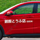 Tofu shop initials d float car sticker