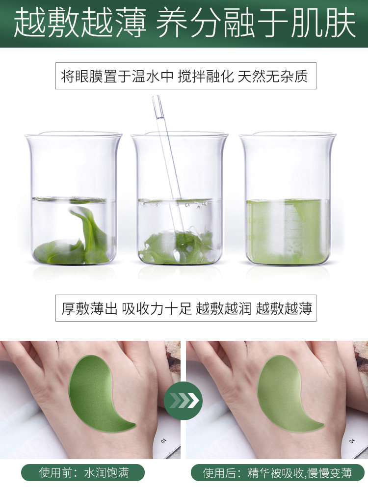 海藻弹润柔嫩绿60片细纹补水眼膜贴 美商婕斯眼膜
