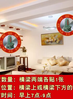 解决横梁压顶石敢当吉祥牌客厅沙发卧室床上横梁五帝钱隐形自粘贴