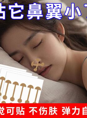 美鼻贴缩小鼻翼缩小收缩贴cos鼻窄瘦隐形鼻子胶带贴鼻翼缩小神器