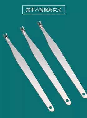 去指甲死皮角质叉形铲叉修甲工具