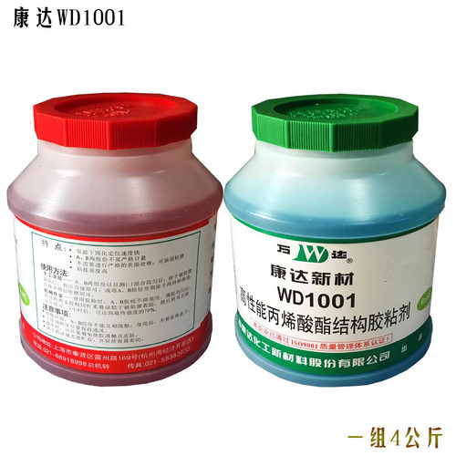 上海康达AB胶万达AB胶康达新材高性能结构AB胶WD1001净重4KG - 图2