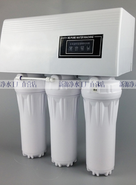 新源厂家罩型净水器ro75g去水垢